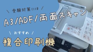 小学校受験 プリンターはA3×ADF×両面同時スキャン｜年長のペーパーが家で回る時短の味方