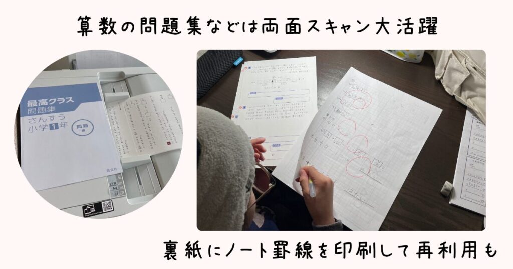 算数の問題集などは両面スキャン第月役。裏紙にノート罫線を印刷して再利用も可能。
