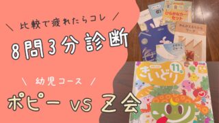 【診断表付き】ポピー vs Z会｜続く？意味ある？親の負担は？3分で“うちに合う”がわかる